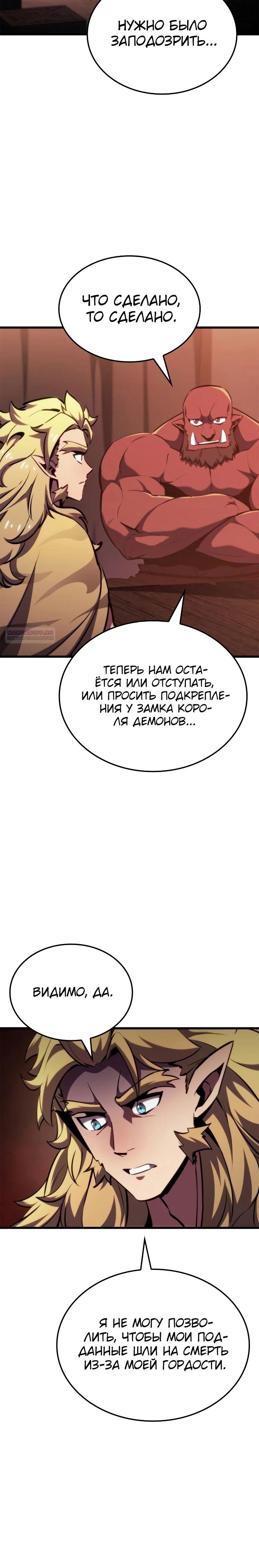 Манга Разрушители - Глава 12 Страница 26