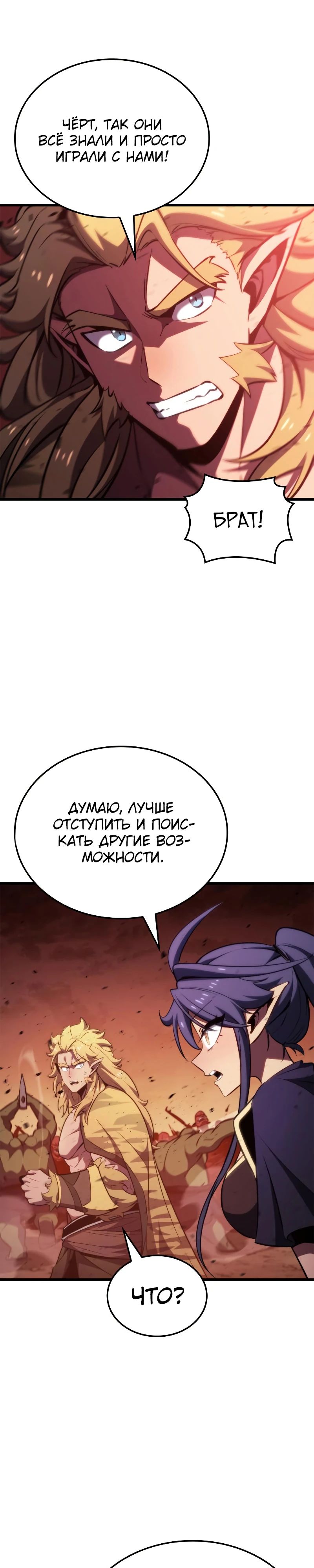 Манга Разрушители - Глава 12 Страница 16