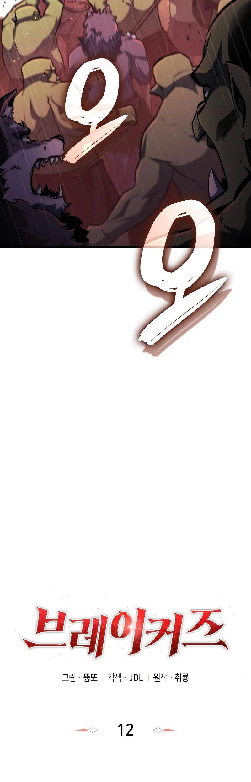 Манга Разрушители - Глава 12 Страница 11