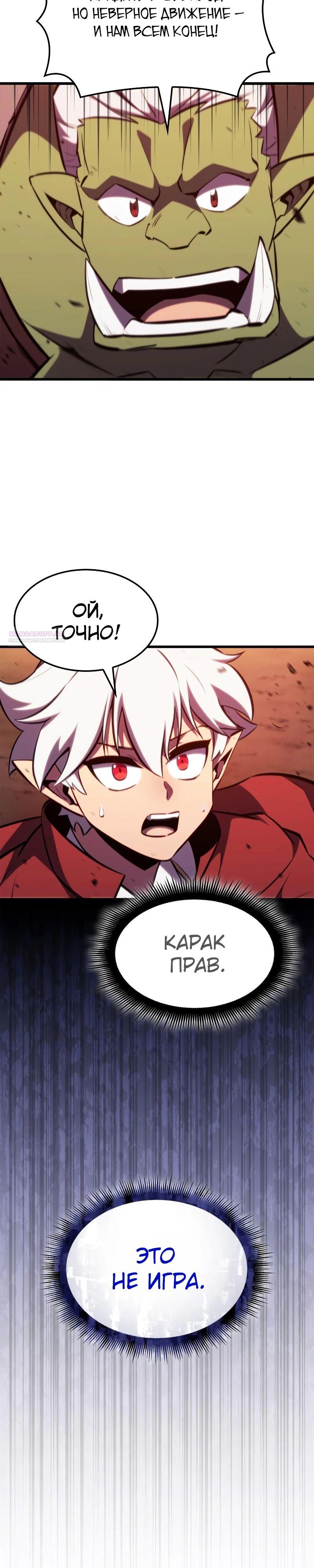 Манга Разрушители - Глава 12 Страница 22