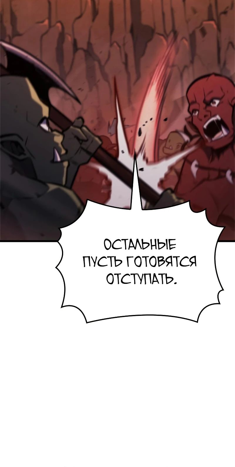 Манга Разрушители - Глава 12 Страница 19