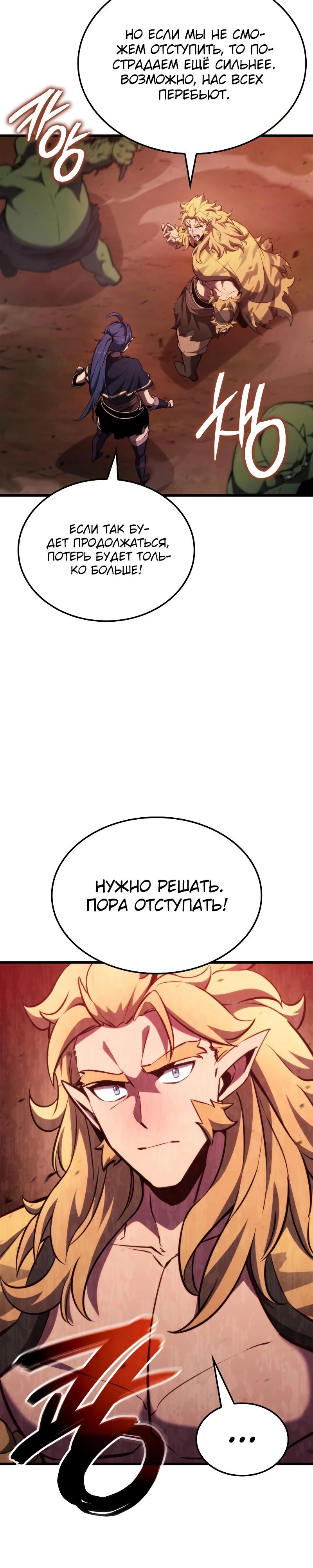 Манга Разрушители - Глава 12 Страница 17