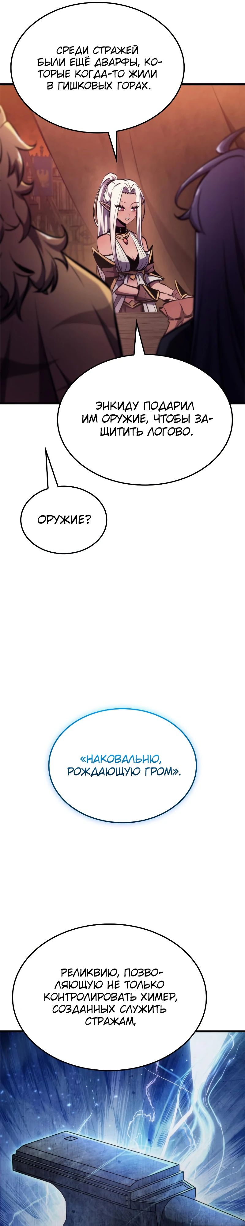 Манга Разрушители - Глава 12 Страница 31