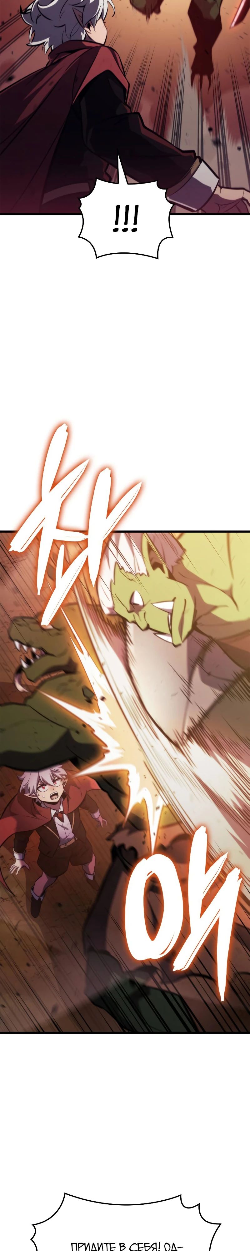 Манга Разрушители - Глава 12 Страница 21