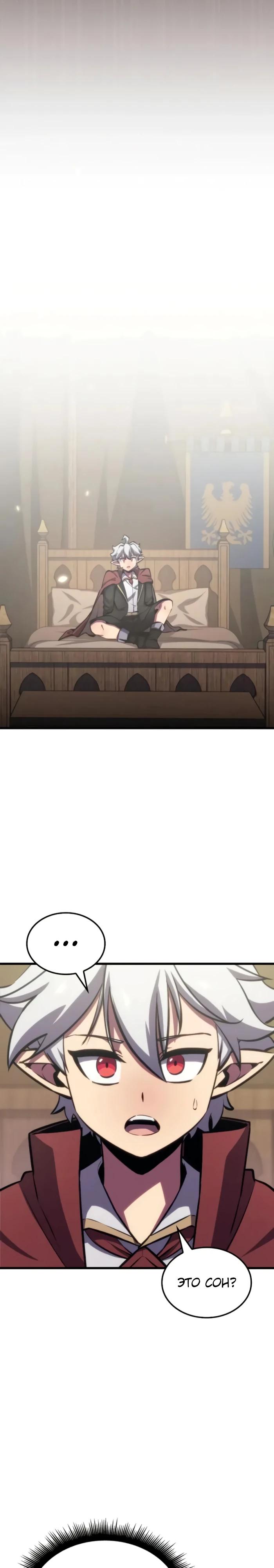 Манга Разрушители - Глава 11 Страница 29