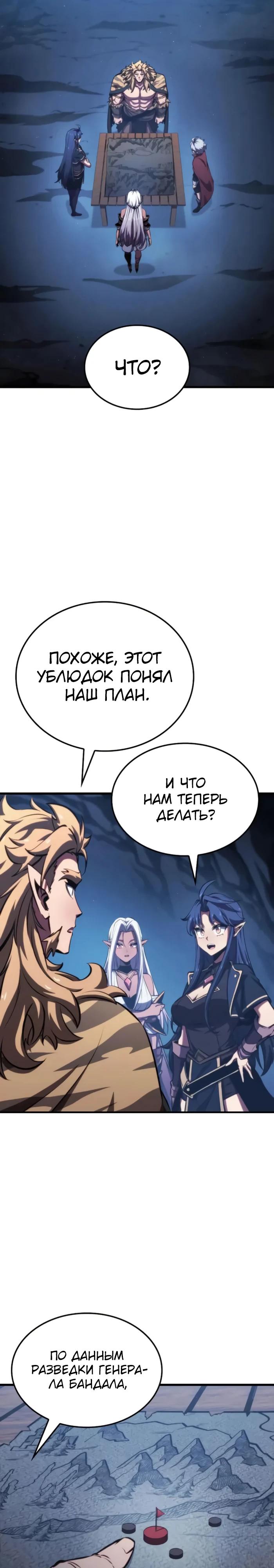 Манга Разрушители - Глава 11 Страница 19