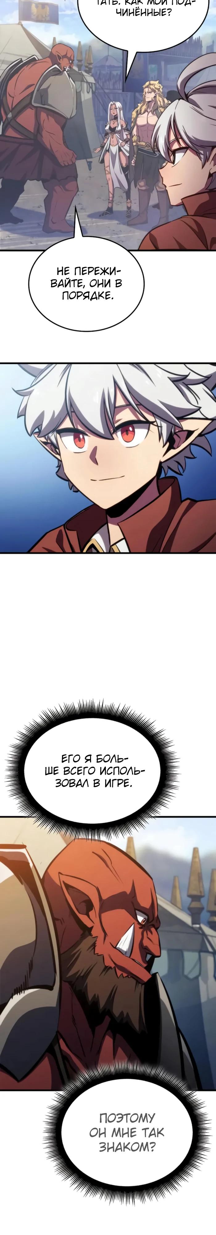 Манга Разрушители - Глава 11 Страница 23