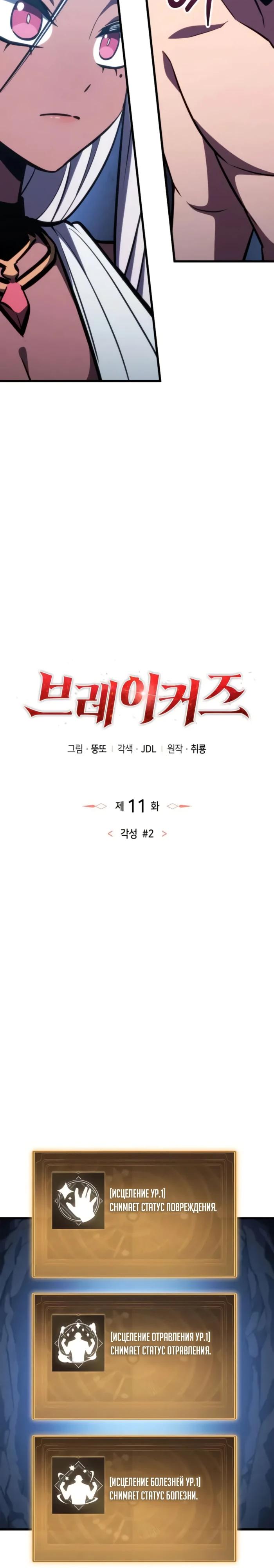 Манга Разрушители - Глава 11 Страница 5