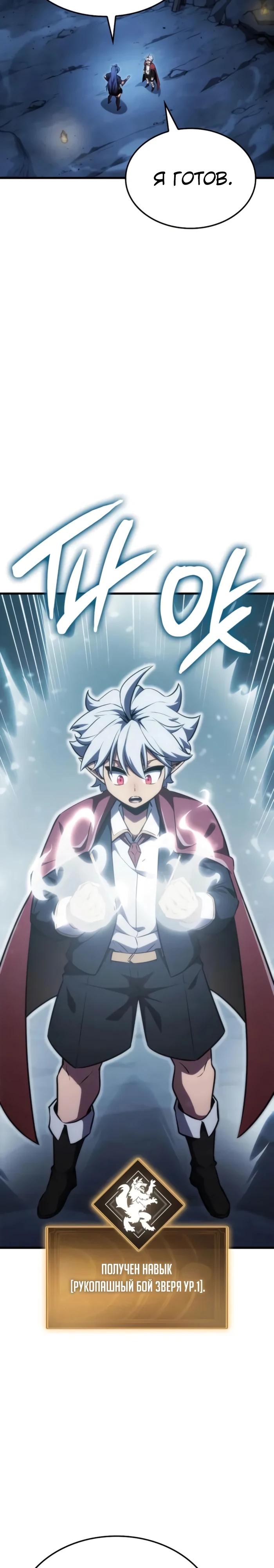 Манга Разрушители - Глава 11 Страница 16