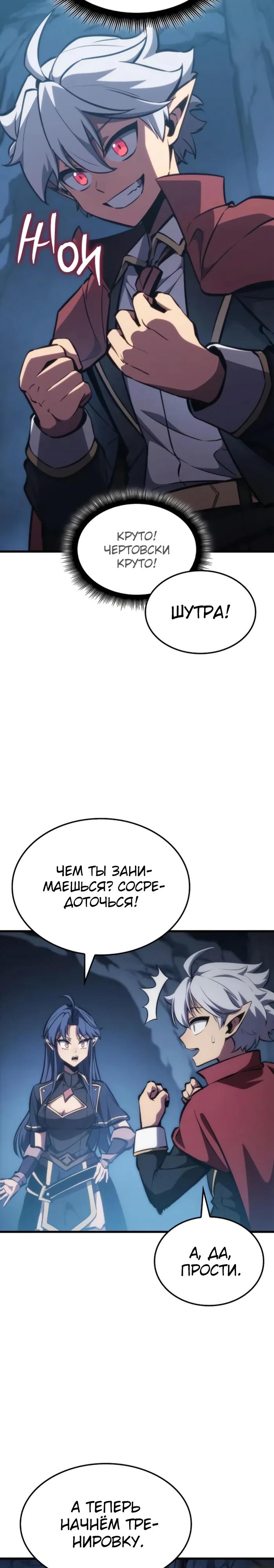 Манга Разрушители - Глава 11 Страница 15