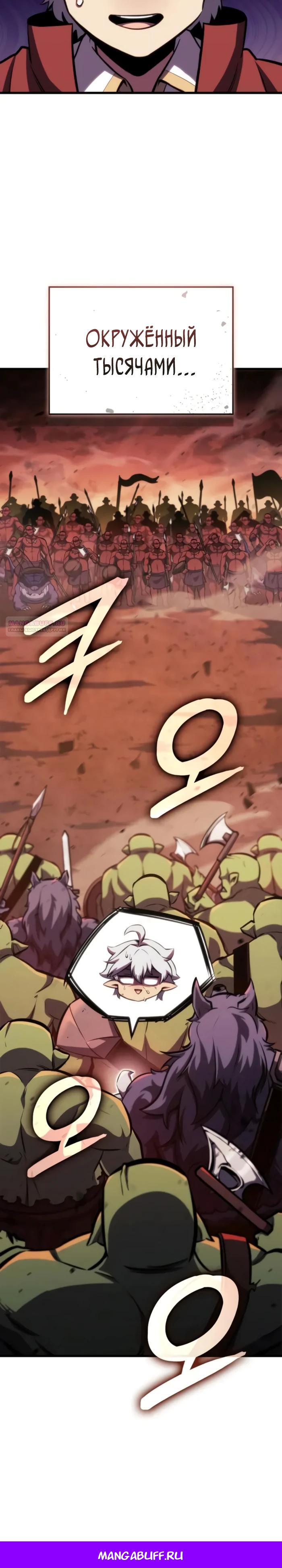 Манга Разрушители - Глава 11 Страница 33