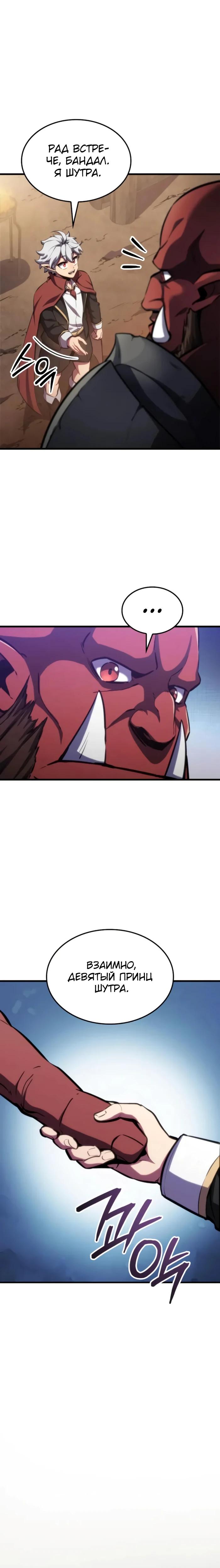 Манга Разрушители - Глава 11 Страница 24