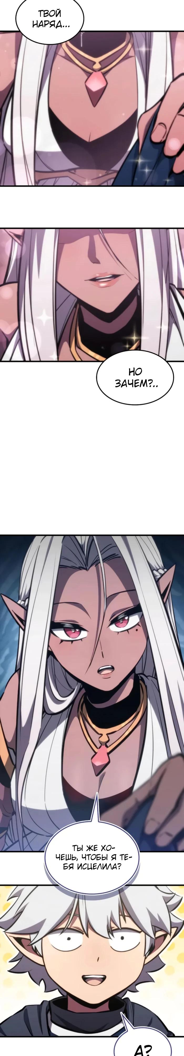 Манга Разрушители - Глава 11 Страница 2