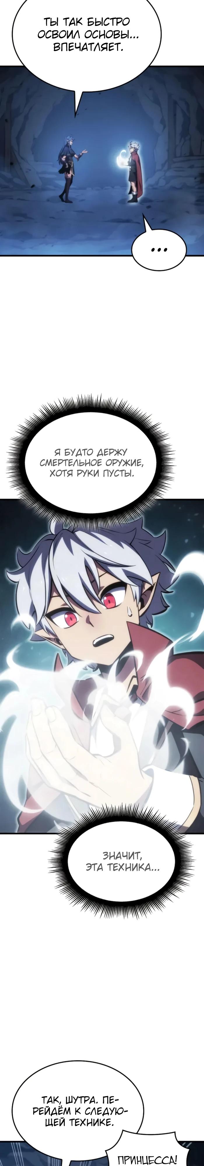 Манга Разрушители - Глава 11 Страница 17