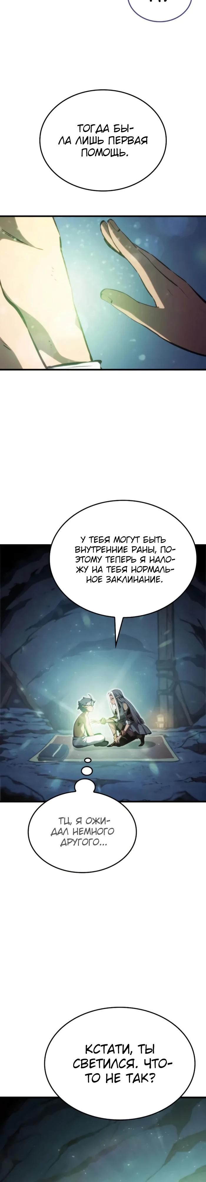 Манга Разрушители - Глава 11 Страница 3