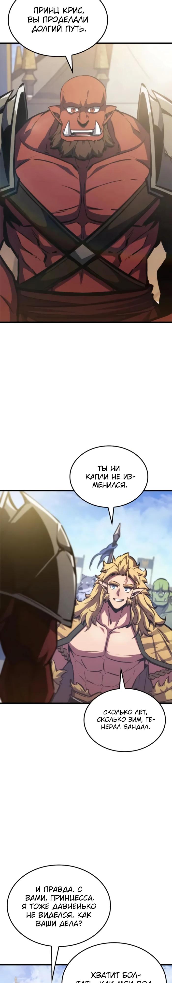 Манга Разрушители - Глава 11 Страница 22