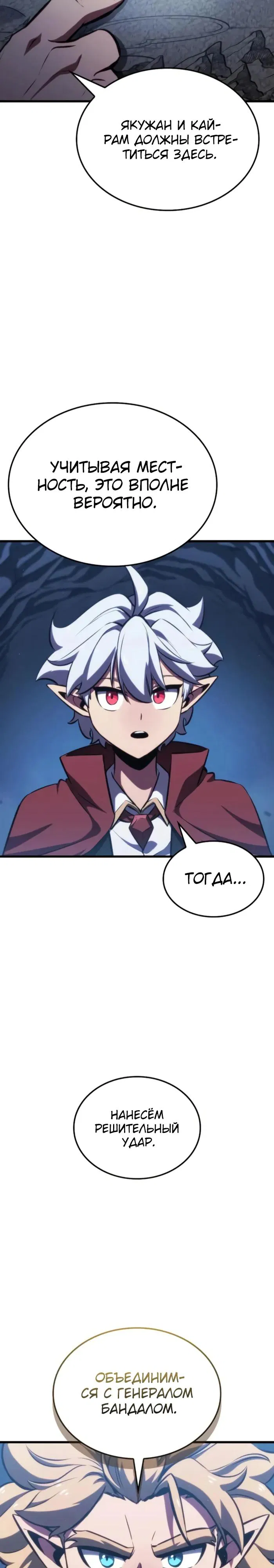 Манга Разрушители - Глава 11 Страница 20