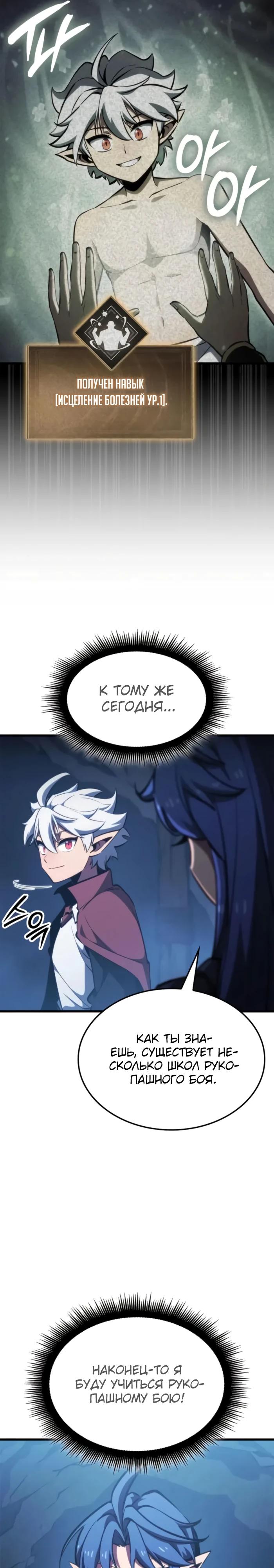 Манга Разрушители - Глава 11 Страница 7