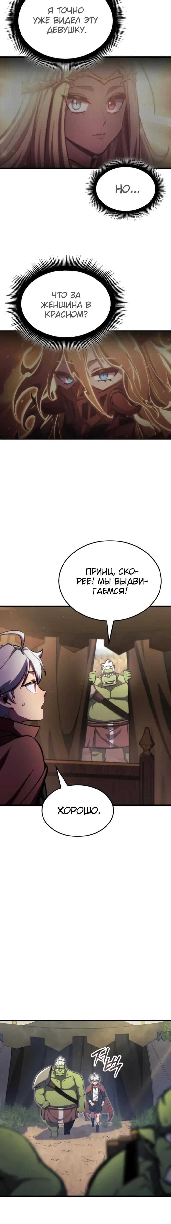 Манга Разрушители - Глава 11 Страница 30