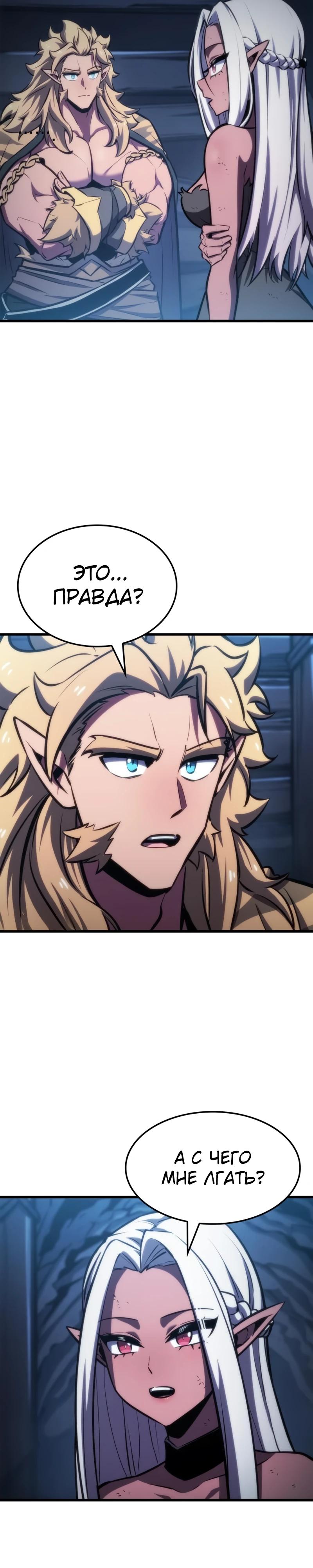 Манга Разрушители - Глава 10 Страница 28