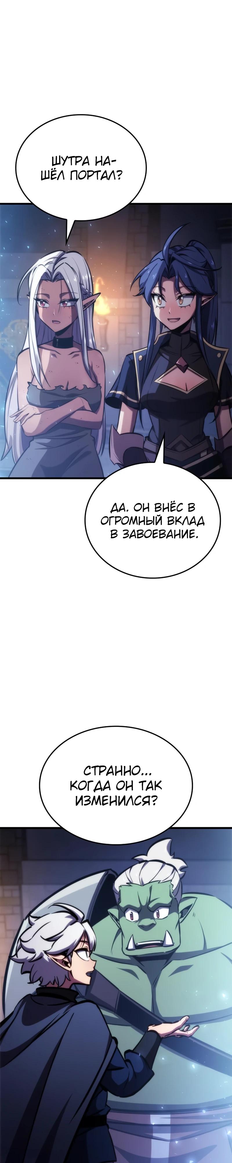 Манга Разрушители - Глава 10 Страница 20