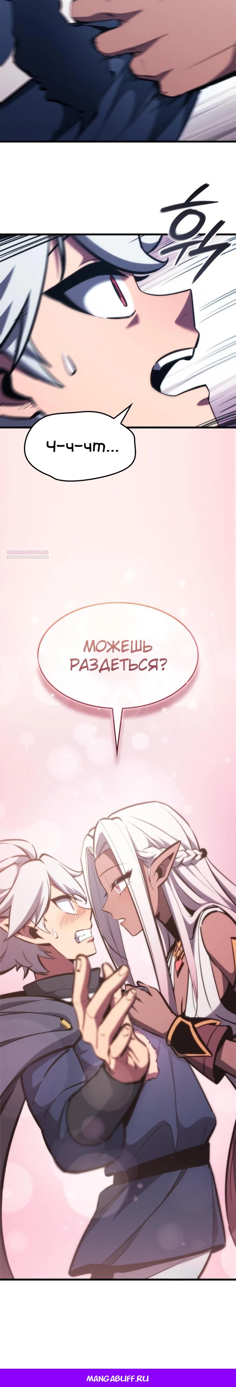 Манга Разрушители - Глава 10 Страница 34