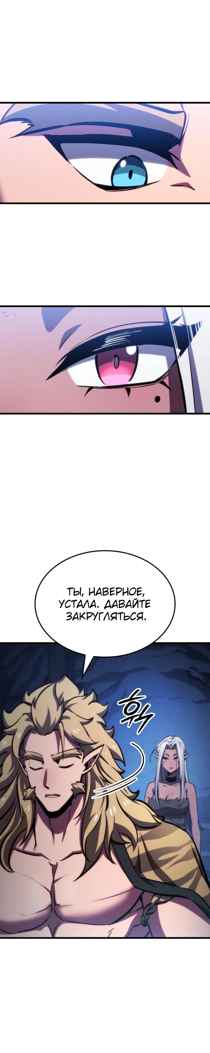 Манга Разрушители - Глава 10 Страница 29