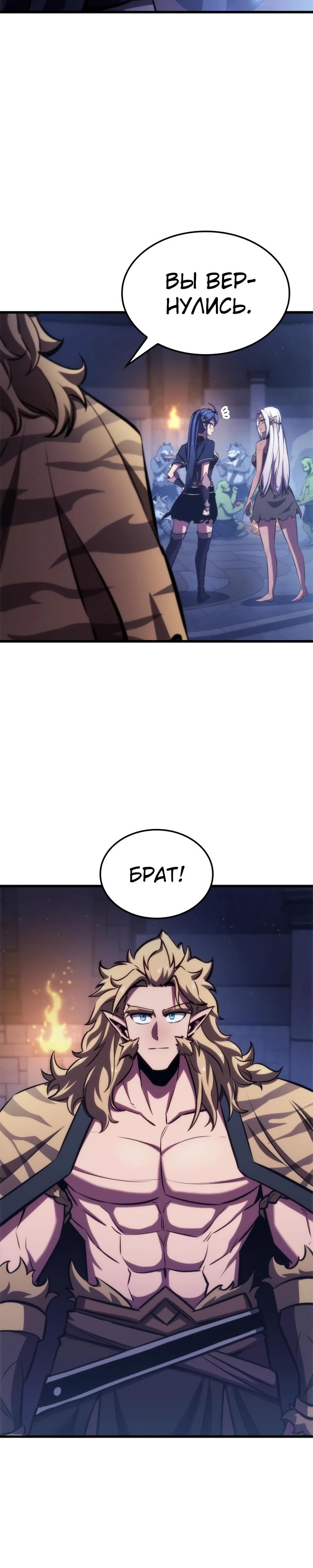 Манга Разрушители - Глава 10 Страница 21