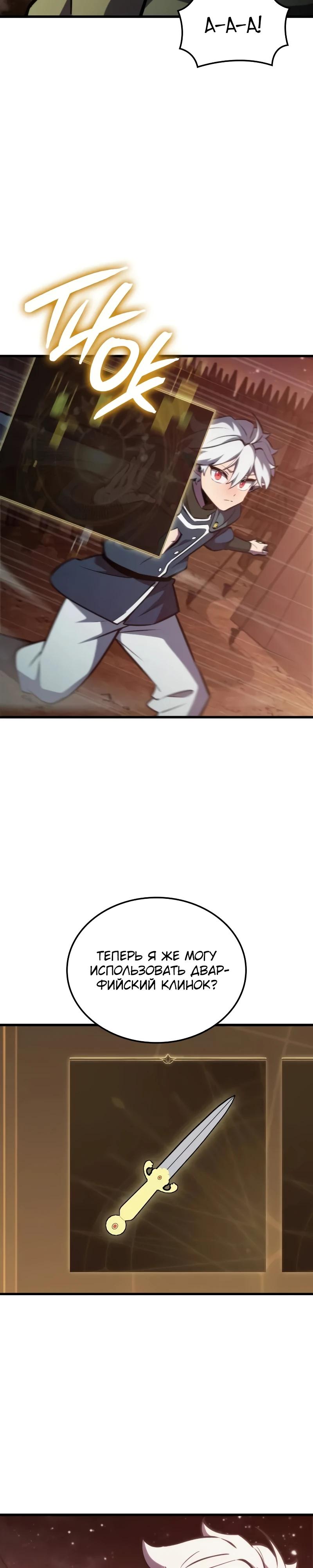 Манга Разрушители - Глава 9 Страница 4