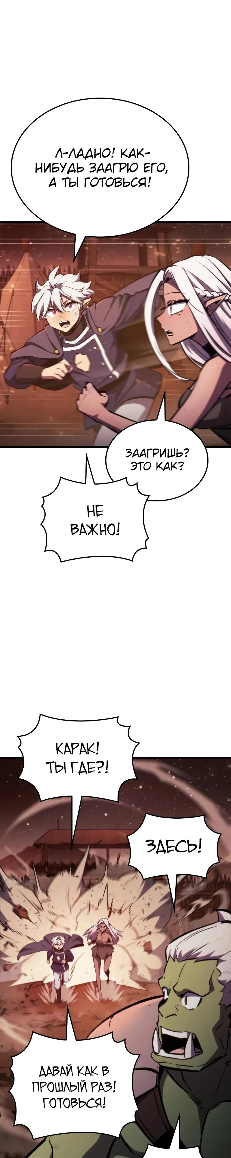 Манга Разрушители - Глава 9 Страница 3