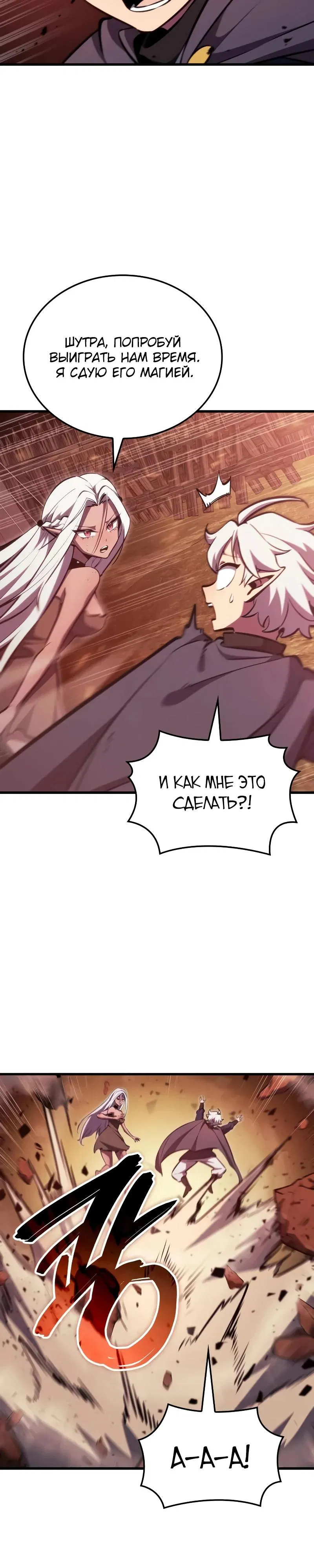 Манга Разрушители - Глава 9 Страница 2