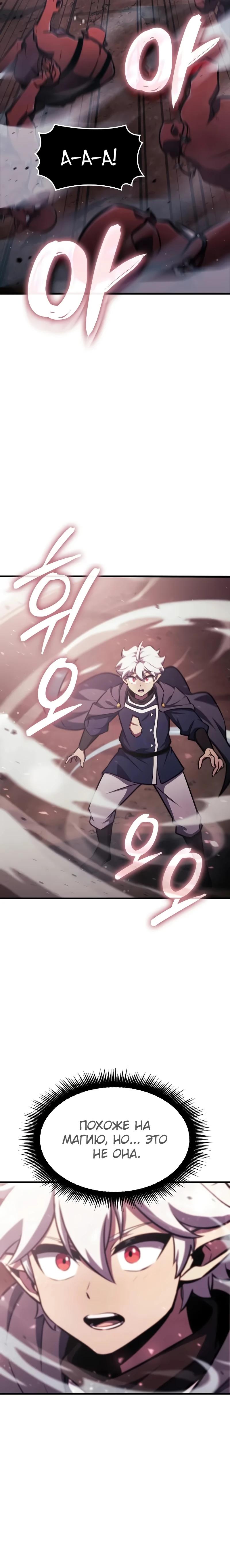 Манга Разрушители - Глава 9 Страница 25