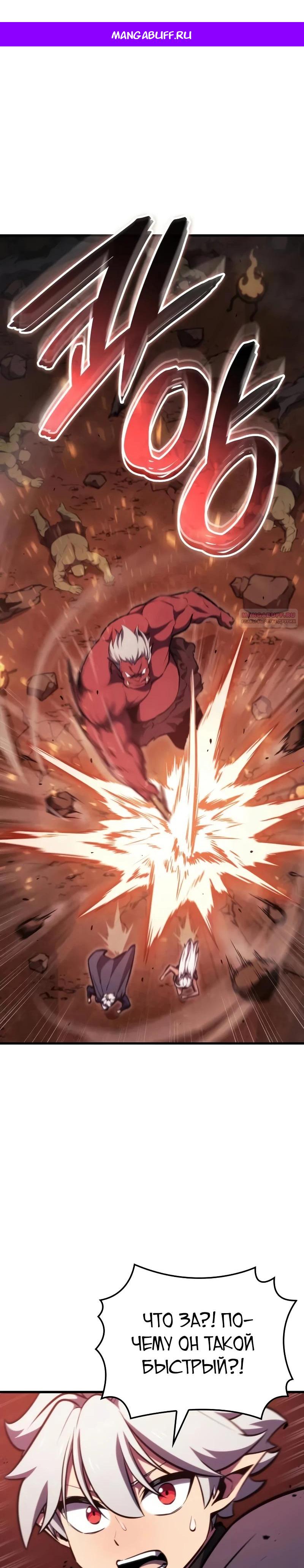 Манга Разрушители - Глава 9 Страница 1