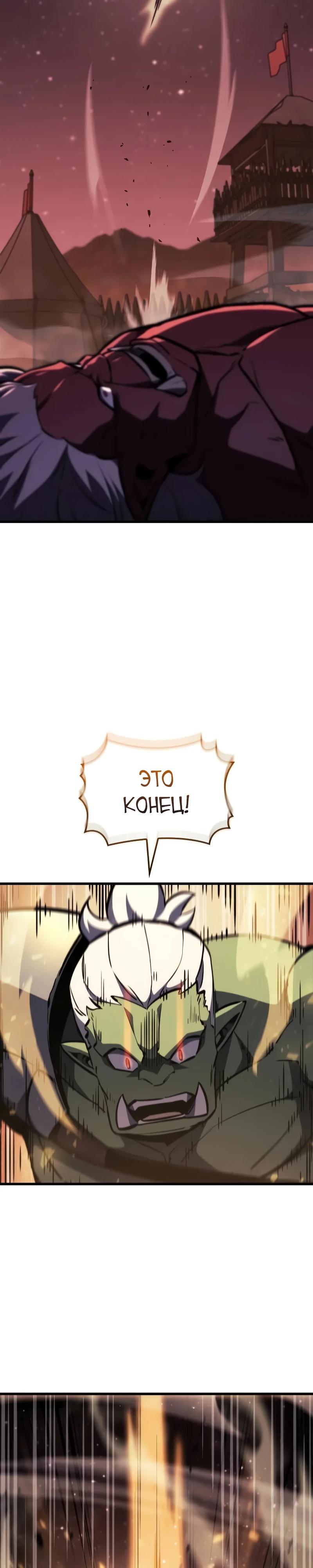 Манга Разрушители - Глава 9 Страница 14
