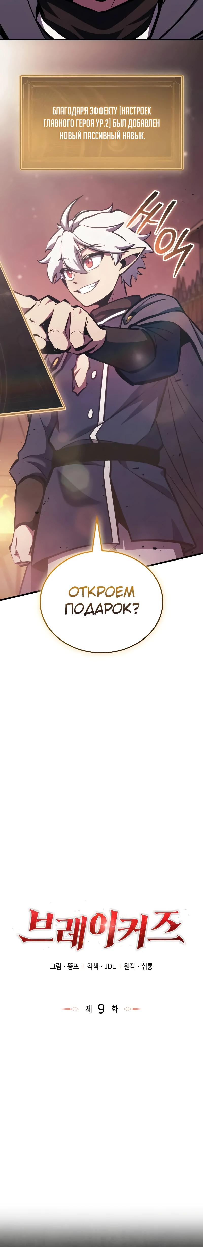 Манга Разрушители - Глава 9 Страница 20