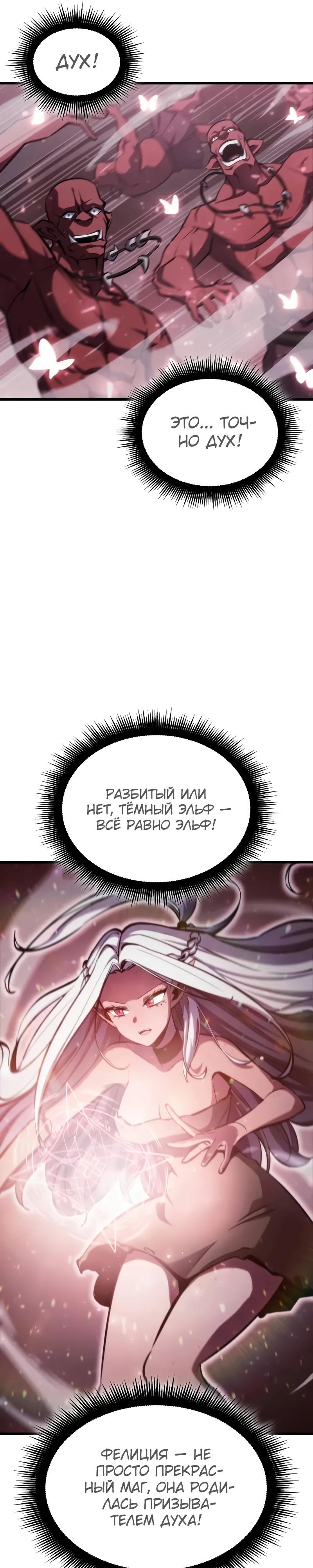 Манга Разрушители - Глава 9 Страница 26