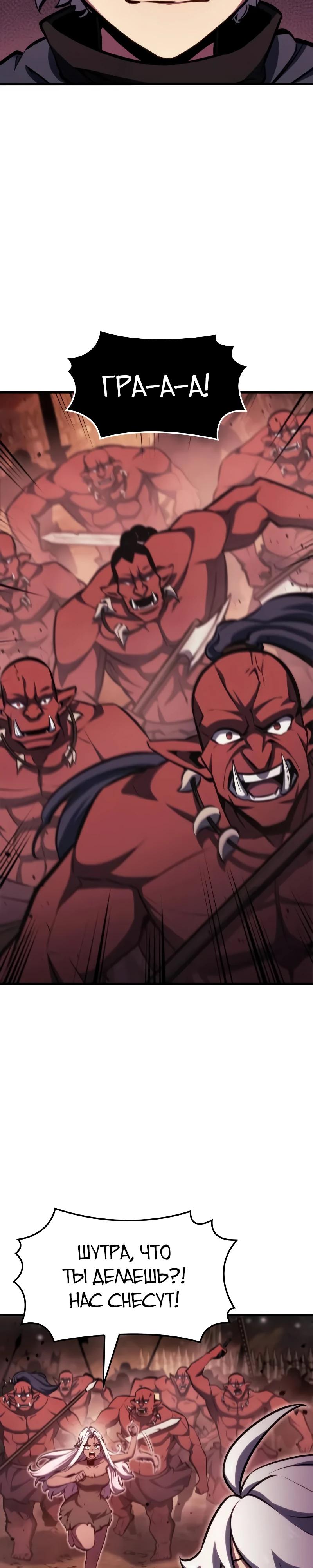 Манга Разрушители - Глава 9 Страница 23