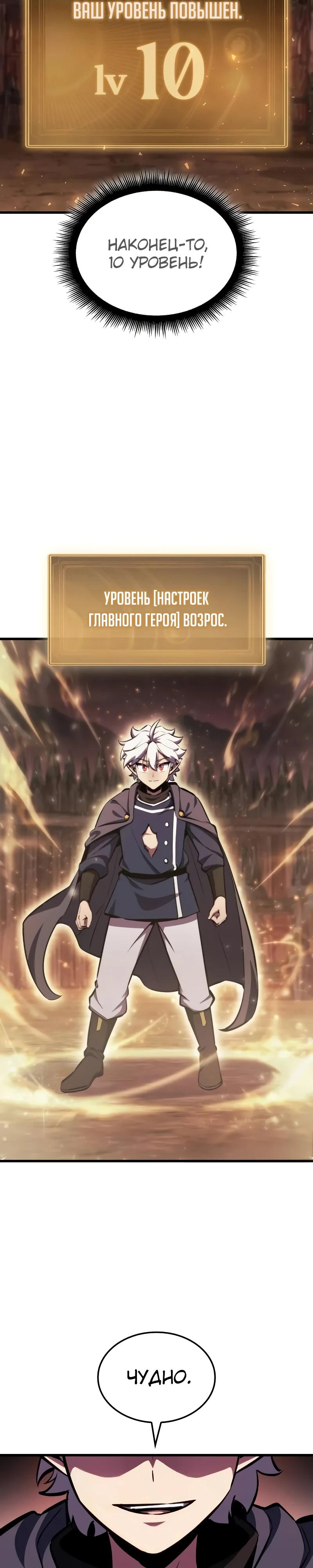 Манга Разрушители - Глава 9 Страница 19