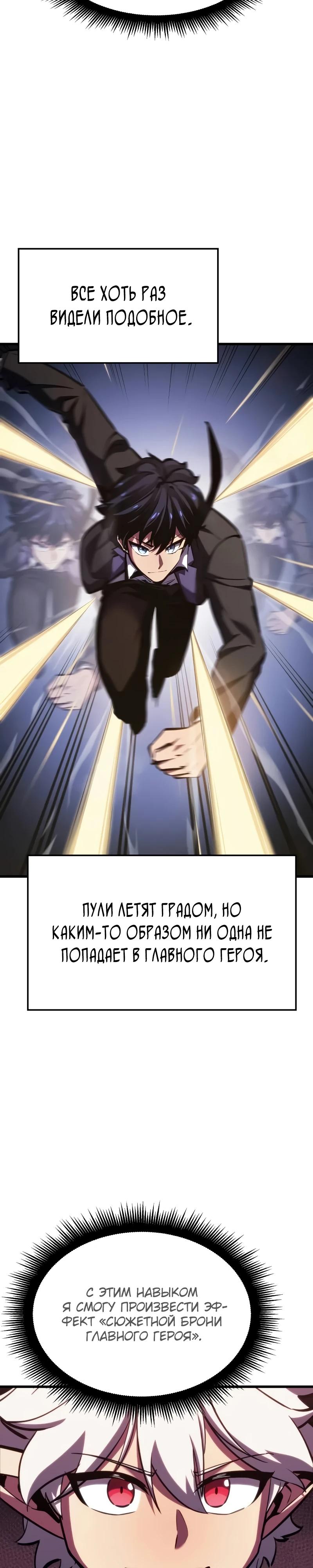 Манга Разрушители - Глава 9 Страница 22