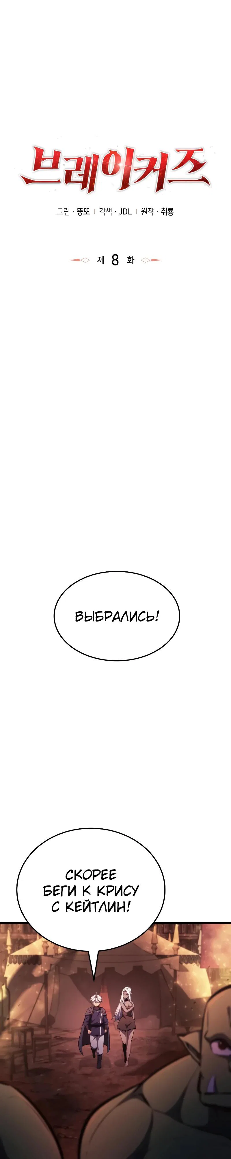 Манга Разрушители - Глава 8 Страница 3