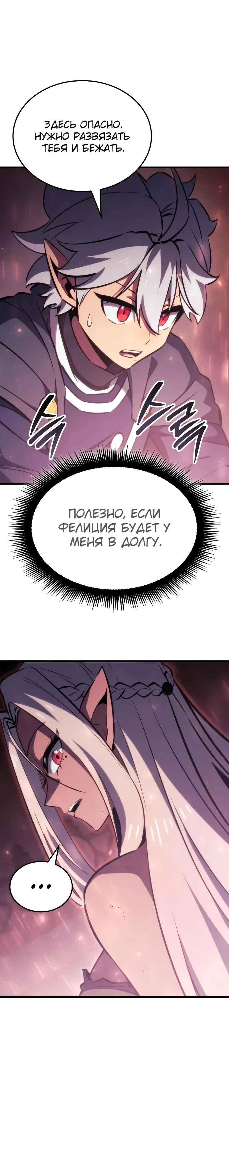 Манга Разрушители - Глава 8 Страница 2