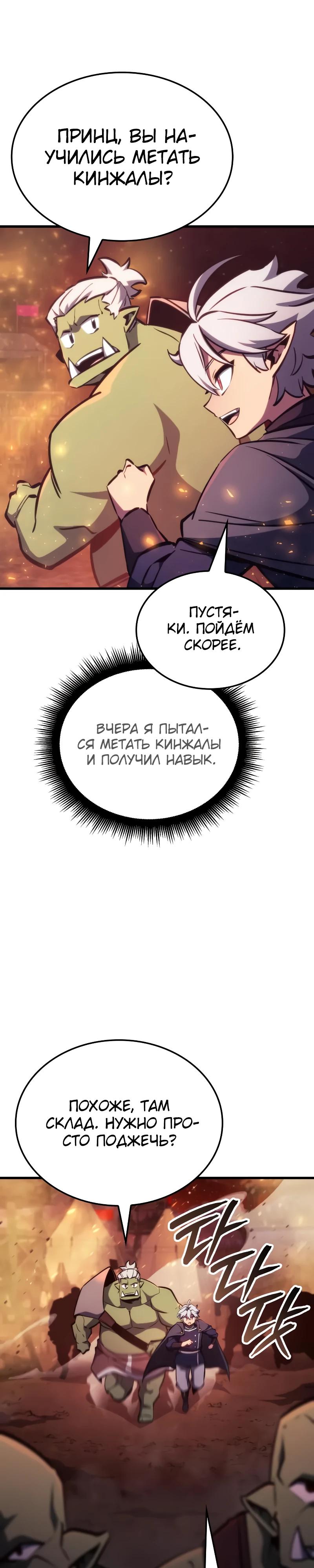 Манга Разрушители - Глава 7 Страница 33