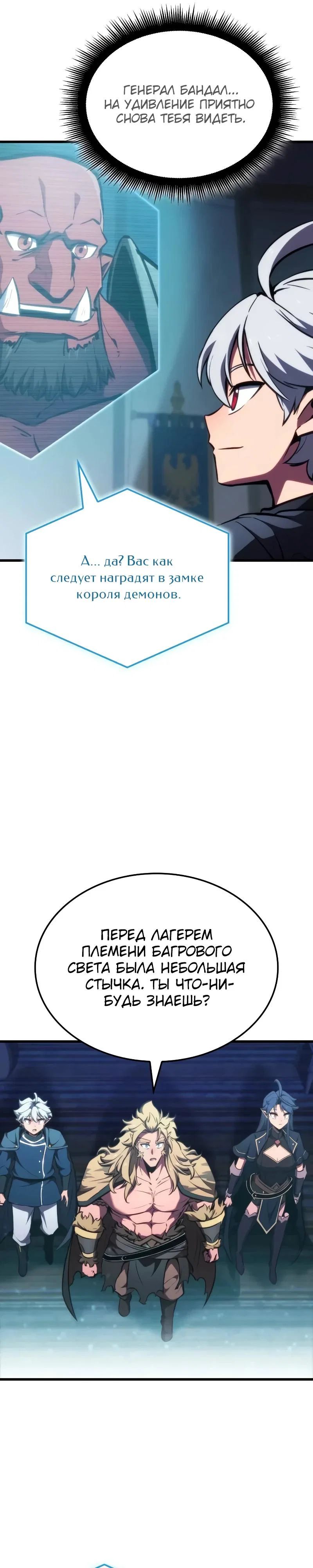 Манга Разрушители - Глава 6 Страница 30