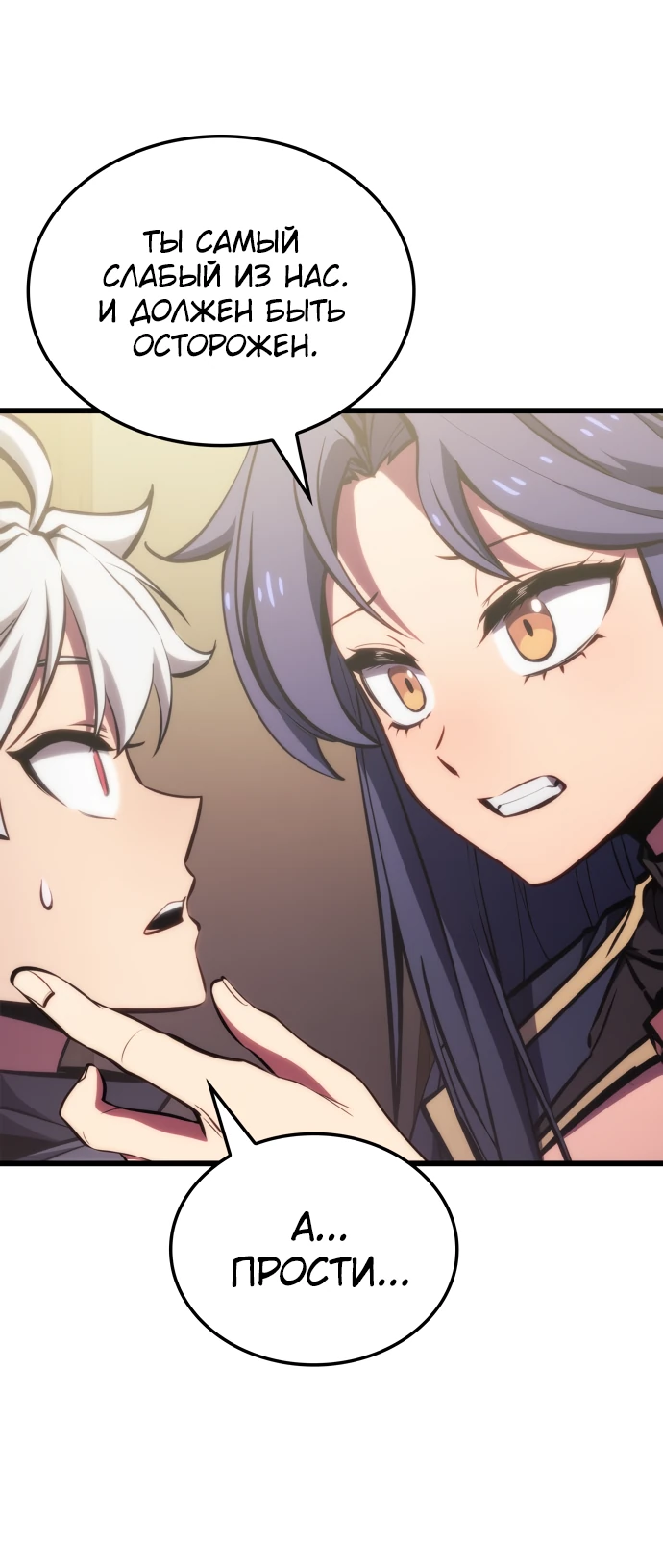 Манга Разрушители - Глава 3 Страница 42