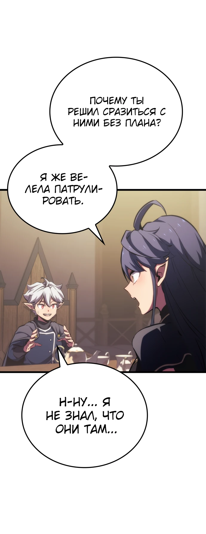 Манга Разрушители - Глава 3 Страница 39