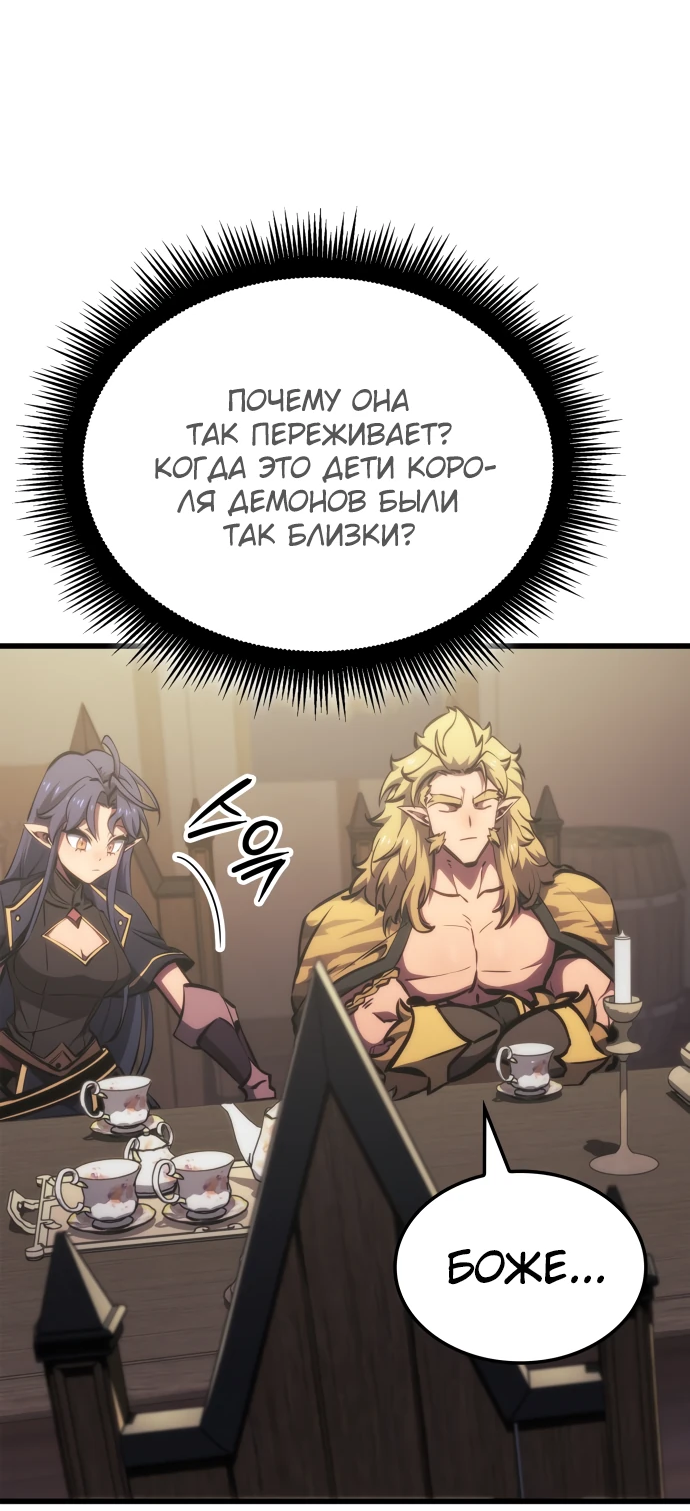 Манга Разрушители - Глава 3 Страница 43