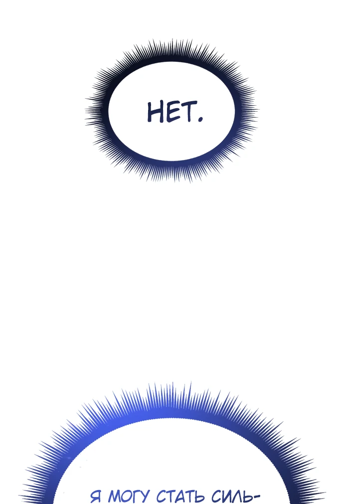 Манга Разрушители - Глава 3 Страница 16