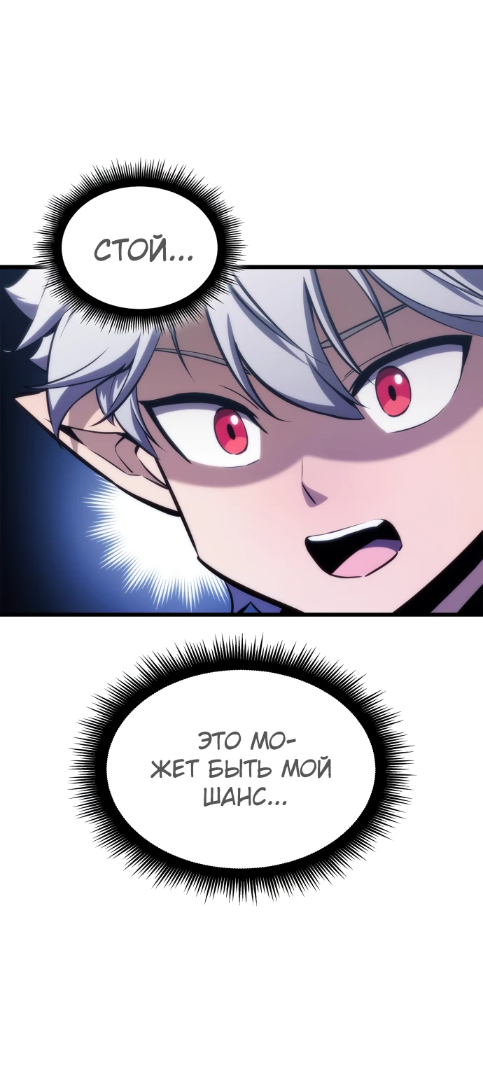 Манга Разрушители - Глава 3 Страница 87