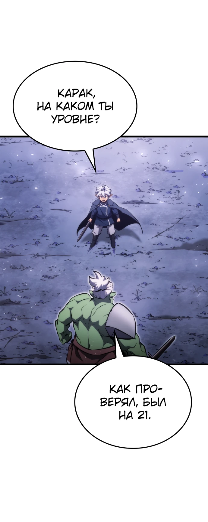 Манга Разрушители - Глава 3 Страница 8