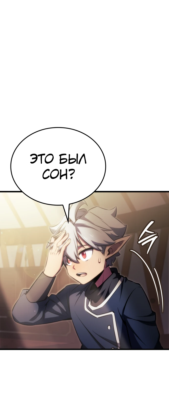 Манга Разрушители - Глава 3 Страница 74